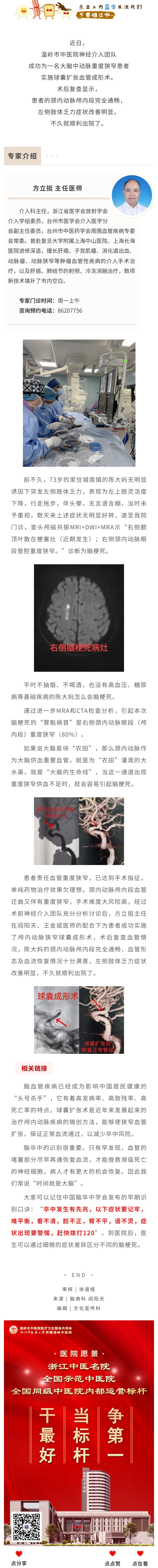 230526打通患者“大脑生命线”  我院开展颅内动脉狭窄球囊成形术.jpg