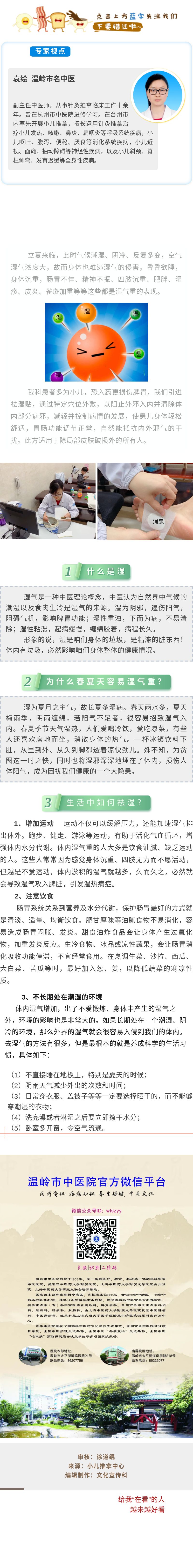 19.5.9立夏来临，不除湿后患无穷！.jpg