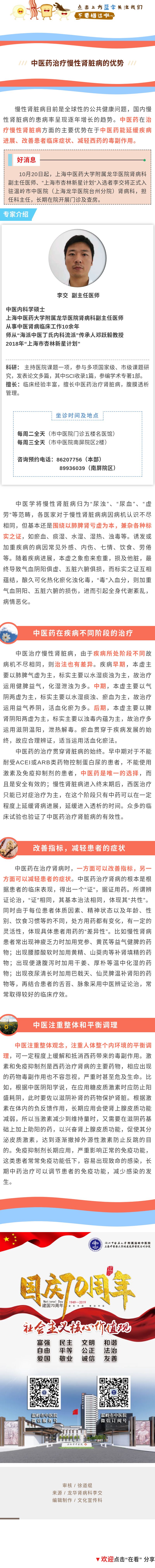 19.10.22龙华肾病专家李交：中医药治疗慢性肾脏病的优势.jpg